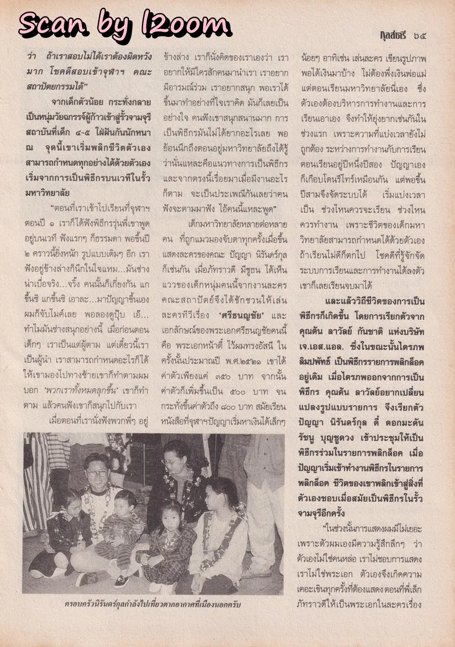 (วันวาน) คลาวเดีย จักรพันธุ์ @ นิตยสาร กุลสตรี ปีที่ 26 ฉบับที่ 605 ปักษ์หลัง มีนาคม 2539