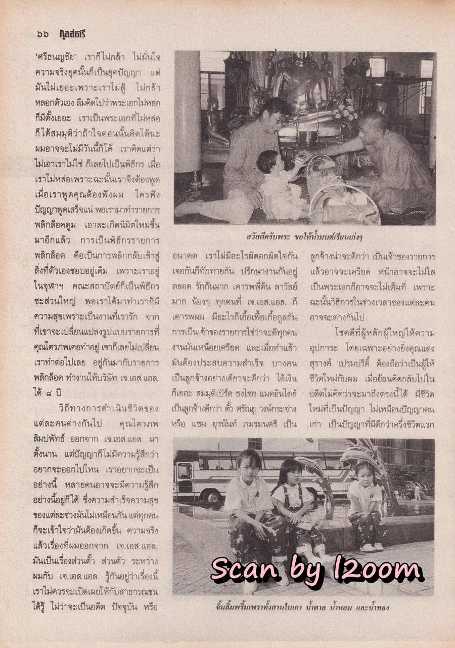 (วันวาน) คลาวเดีย จักรพันธุ์ @ นิตยสาร กุลสตรี ปีที่ 26 ฉบับที่ 605 ปักษ์หลัง มีนาคม 2539