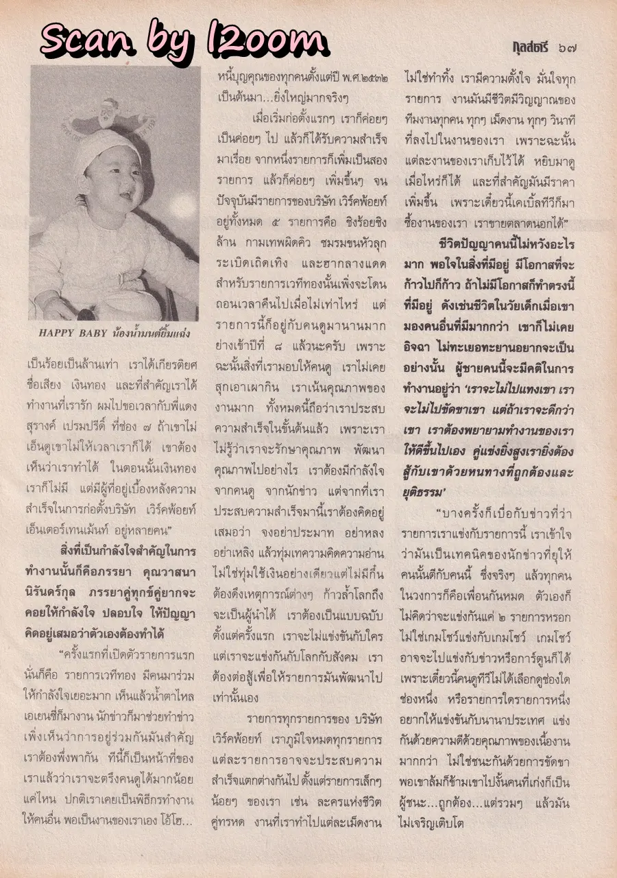 (วันวาน) คลาวเดีย จักรพันธุ์ @ นิตยสาร กุลสตรี ปีที่ 26 ฉบับที่ 605 ปักษ์หลัง มีนาคม 2539