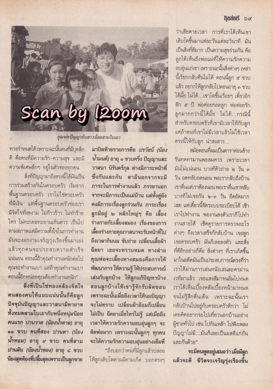 (วันวาน) คลาวเดีย จักรพันธุ์ @ นิตยสาร กุลสตรี ปีที่ 26 ฉบับที่ 605 ปักษ์หลัง มีนาคม 2539