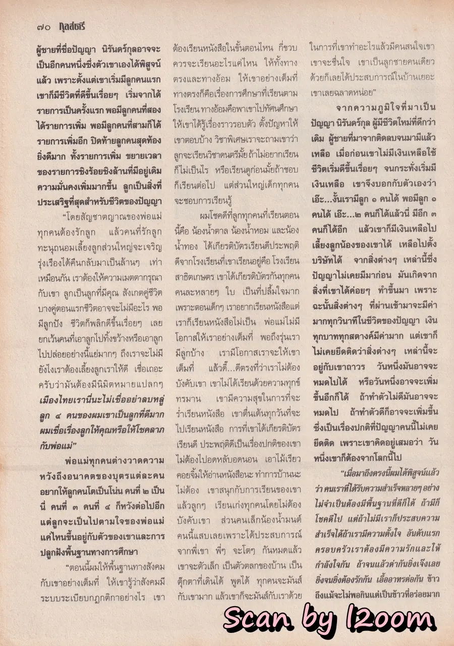 (วันวาน) คลาวเดีย จักรพันธุ์ @ นิตยสาร กุลสตรี ปีที่ 26 ฉบับที่ 605 ปักษ์หลัง มีนาคม 2539