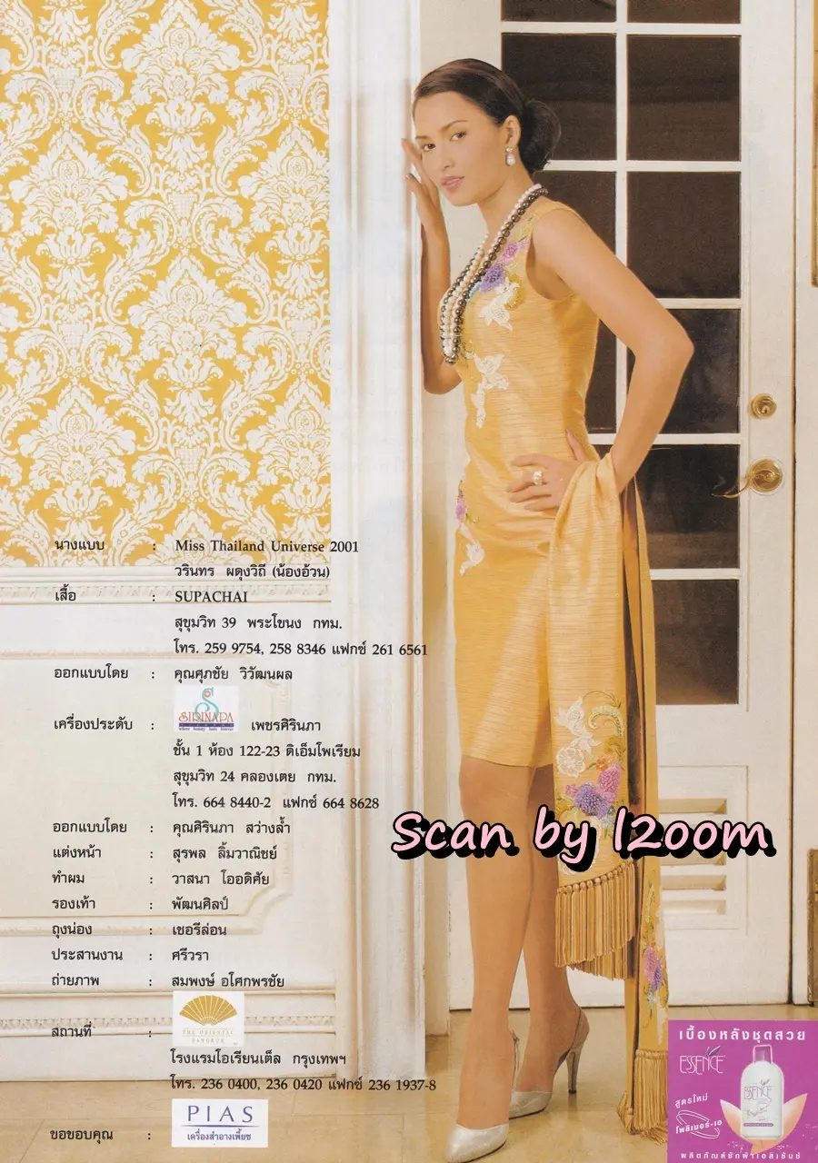 (วันวาน) อ้วน-วรินทร @ นิตยสาร กุลสตรี ปีที่ 31 ฉบับที่ 727 ปักษ์หลัง เมษายน 2544