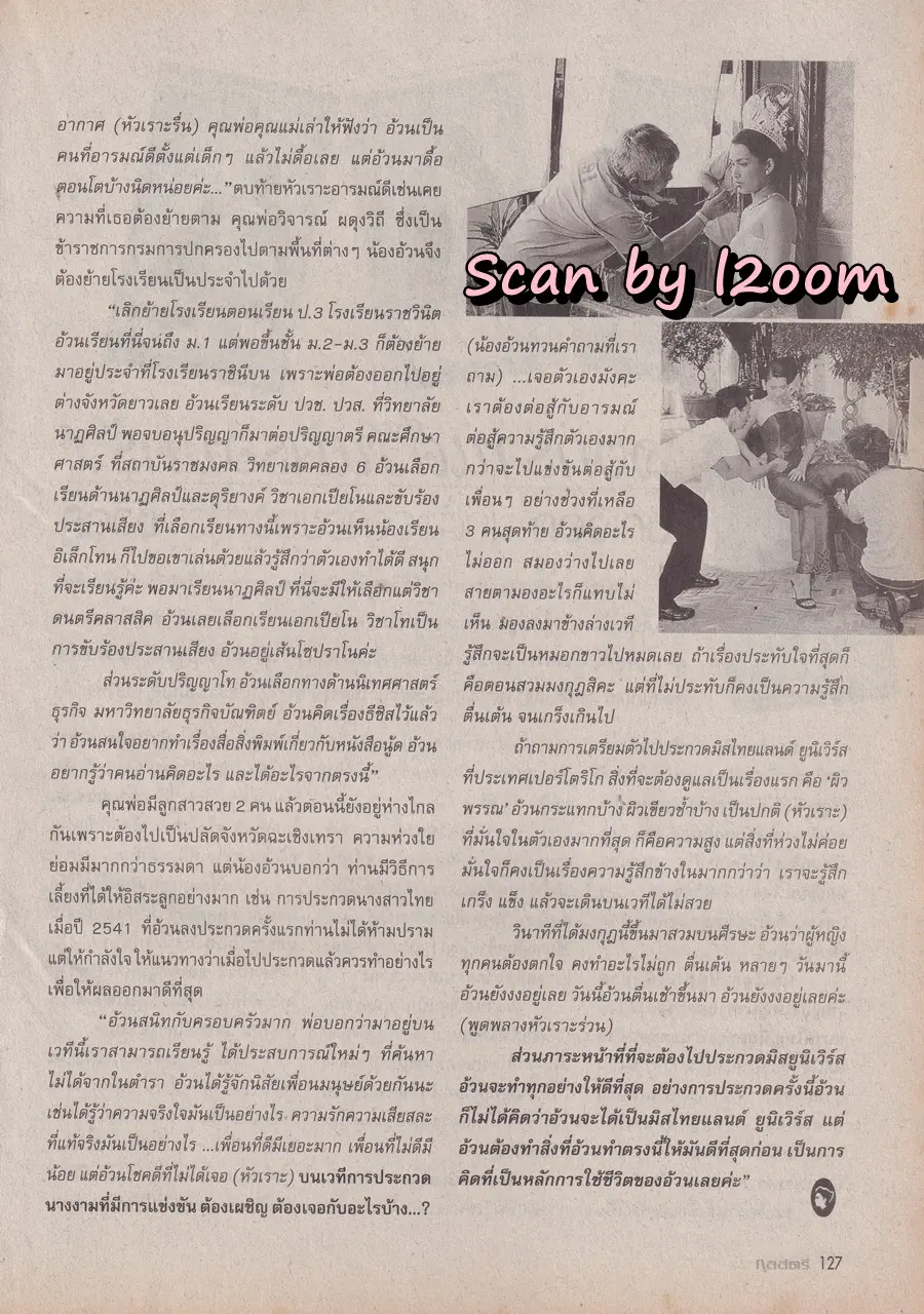 (วันวาน) อ้วน-วรินทร @ นิตยสาร กุลสตรี ปีที่ 31 ฉบับที่ 727 ปักษ์หลัง เมษายน 2544