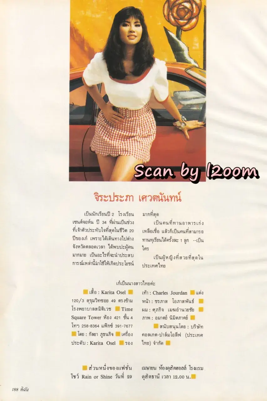 (วันวาน) เก๋-จิระประภา @ นิตยสาร ดิฉัน ปีที่ 16 ฉบับที่ 362 ปักษ์หลัง มีนาคม 2535