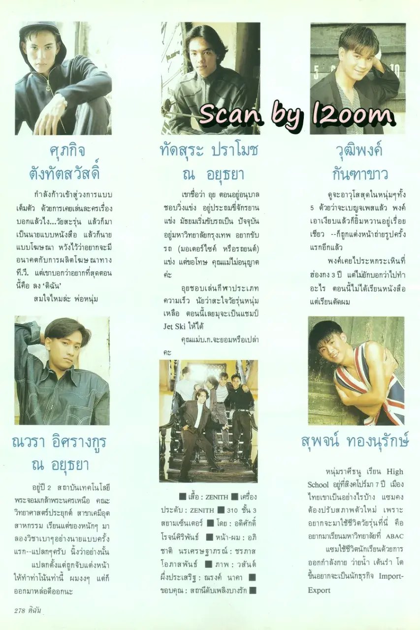 (วันวาน) เก๋-จิระประภา @ นิตยสาร ดิฉัน ปีที่ 16 ฉบับที่ 362 ปักษ์หลัง มีนาคม 2535
