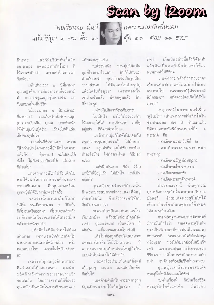 (วันวาน) ม.ล.ปิยาภัสร์ ภิรมย์ภักดี @ นิตยสาร พลอยแกมเพชร ปีที่ ๑๐ ฉบับที่ ๒๒๒ เมษายน ๒๕๔๔