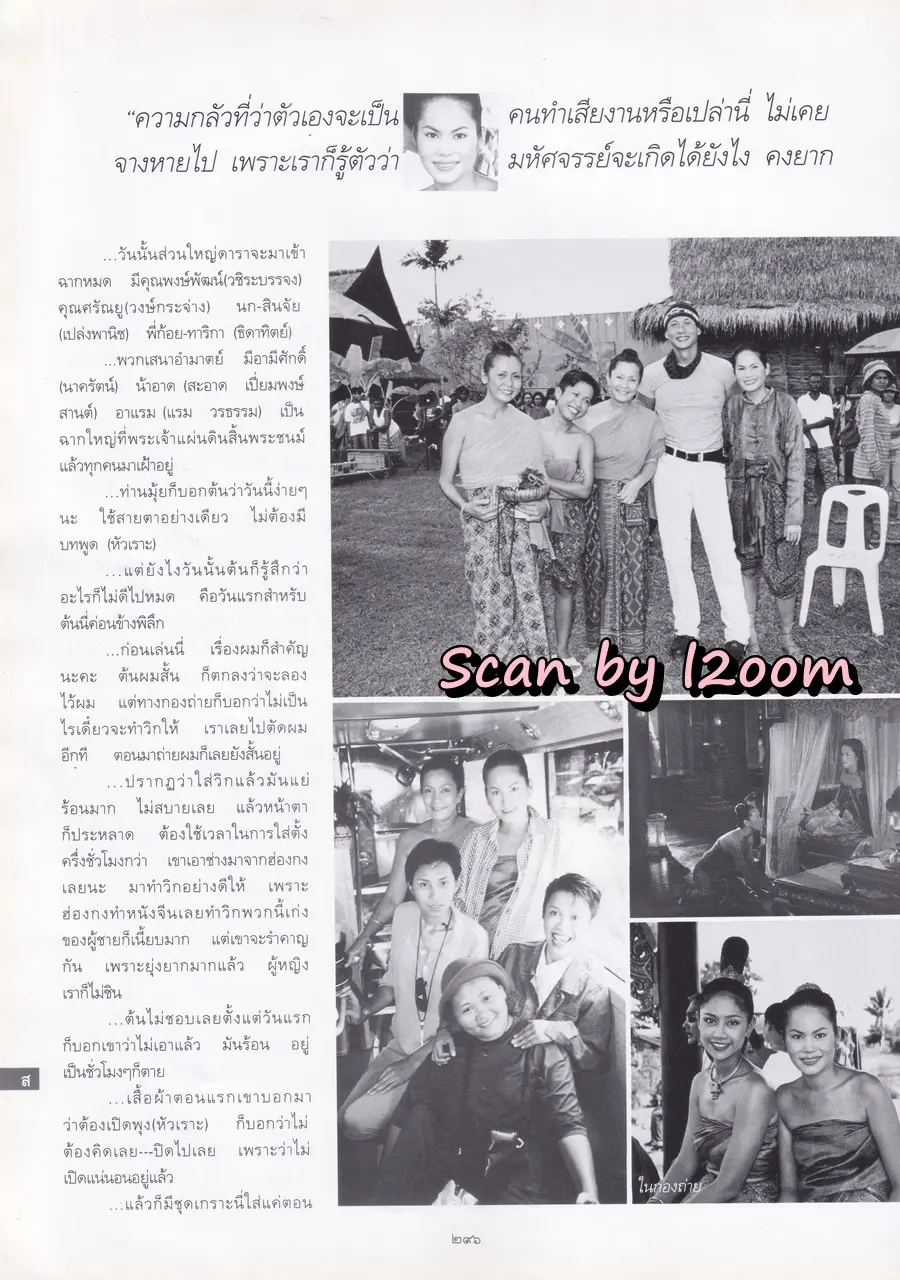 (วันวาน) ม.ล.ปิยาภัสร์ ภิรมย์ภักดี @ นิตยสาร พลอยแกมเพชร ปีที่ ๑๐ ฉบับที่ ๒๒๒ เมษายน ๒๕๔๔