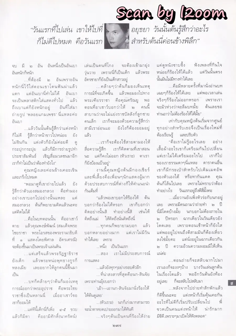 (วันวาน) ม.ล.ปิยาภัสร์ ภิรมย์ภักดี @ นิตยสาร พลอยแกมเพชร ปีที่ ๑๐ ฉบับที่ ๒๒๒ เมษายน ๒๕๔๔