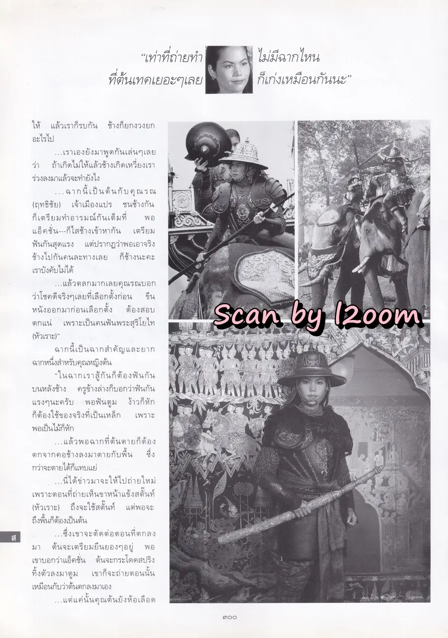 (วันวาน) ม.ล.ปิยาภัสร์ ภิรมย์ภักดี @ นิตยสาร พลอยแกมเพชร ปีที่ ๑๐ ฉบับที่ ๒๒๒ เมษายน ๒๕๔๔