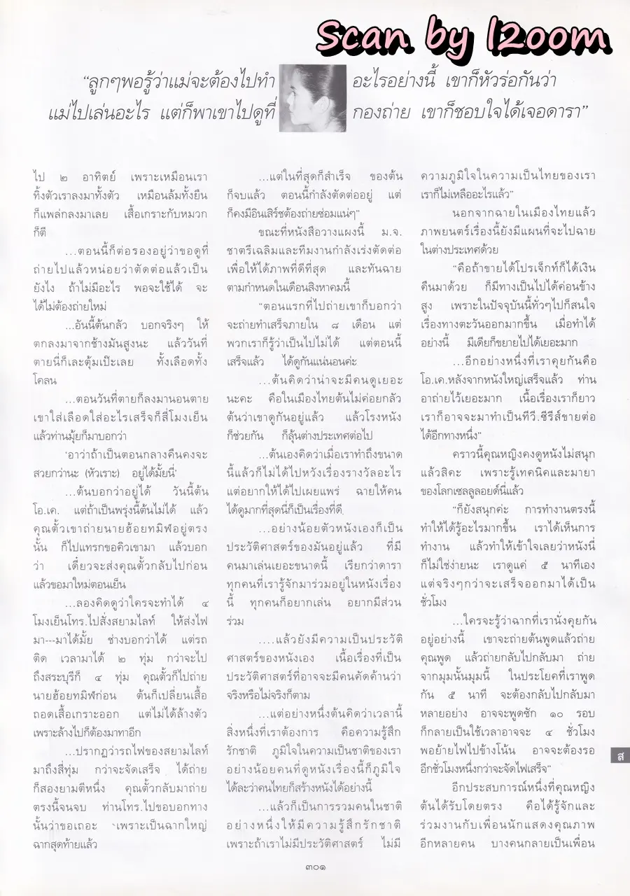 (วันวาน) ม.ล.ปิยาภัสร์ ภิรมย์ภักดี @ นิตยสาร พลอยแกมเพชร ปีที่ ๑๐ ฉบับที่ ๒๒๒ เมษายน ๒๕๔๔
