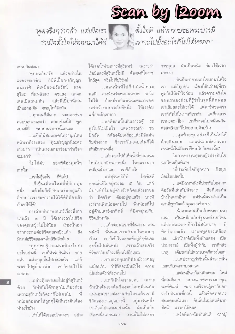 (วันวาน) ม.ล.ปิยาภัสร์ ภิรมย์ภักดี @ นิตยสาร พลอยแกมเพชร ปีที่ ๑๐ ฉบับที่ ๒๒๒ เมษายน ๒๕๔๔