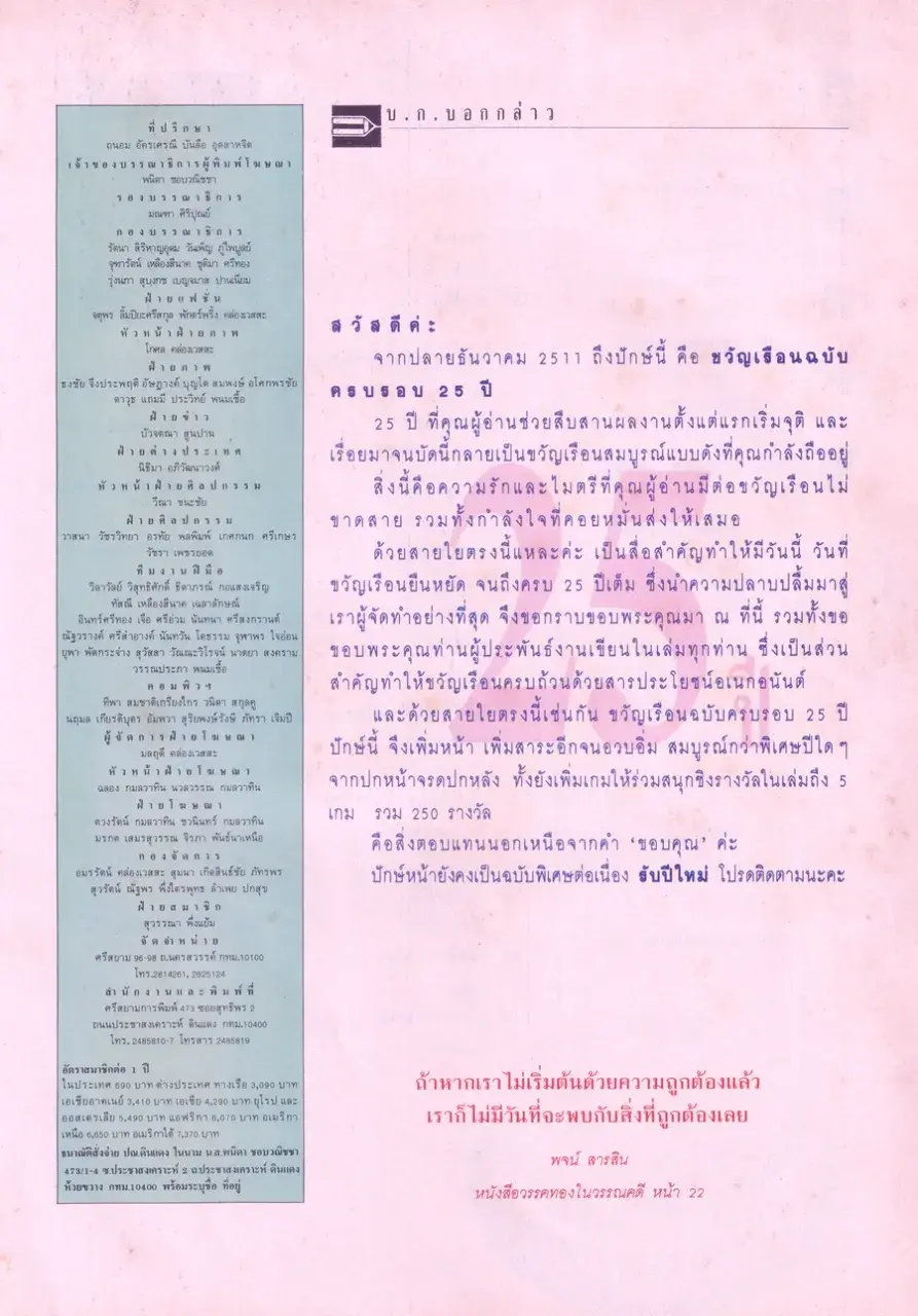 (วันวาน) นิตยสาร ขวัญเรือน ปีที่ 25 ฉบับที่ 530 ปักษ์หลัง ธันวาคม 2536