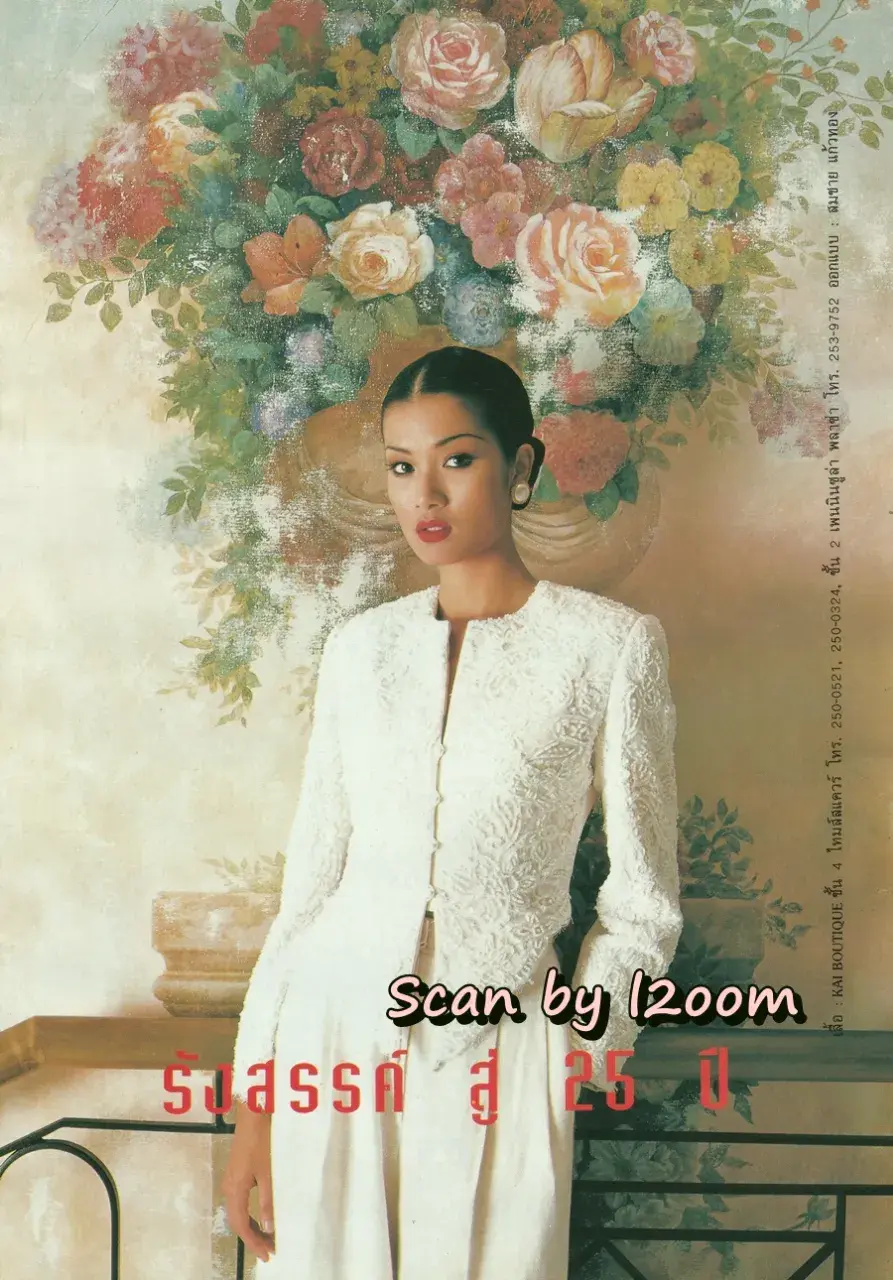 (วันวาน) นิตยสาร ขวัญเรือน ปีที่ 25 ฉบับที่ 530 ปักษ์หลัง ธันวาคม 2536
