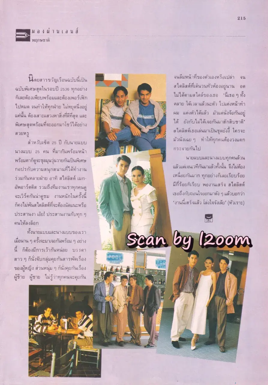 (วันวาน) นิตยสาร ขวัญเรือน ปีที่ 25 ฉบับที่ 530 ปักษ์หลัง ธันวาคม 2536