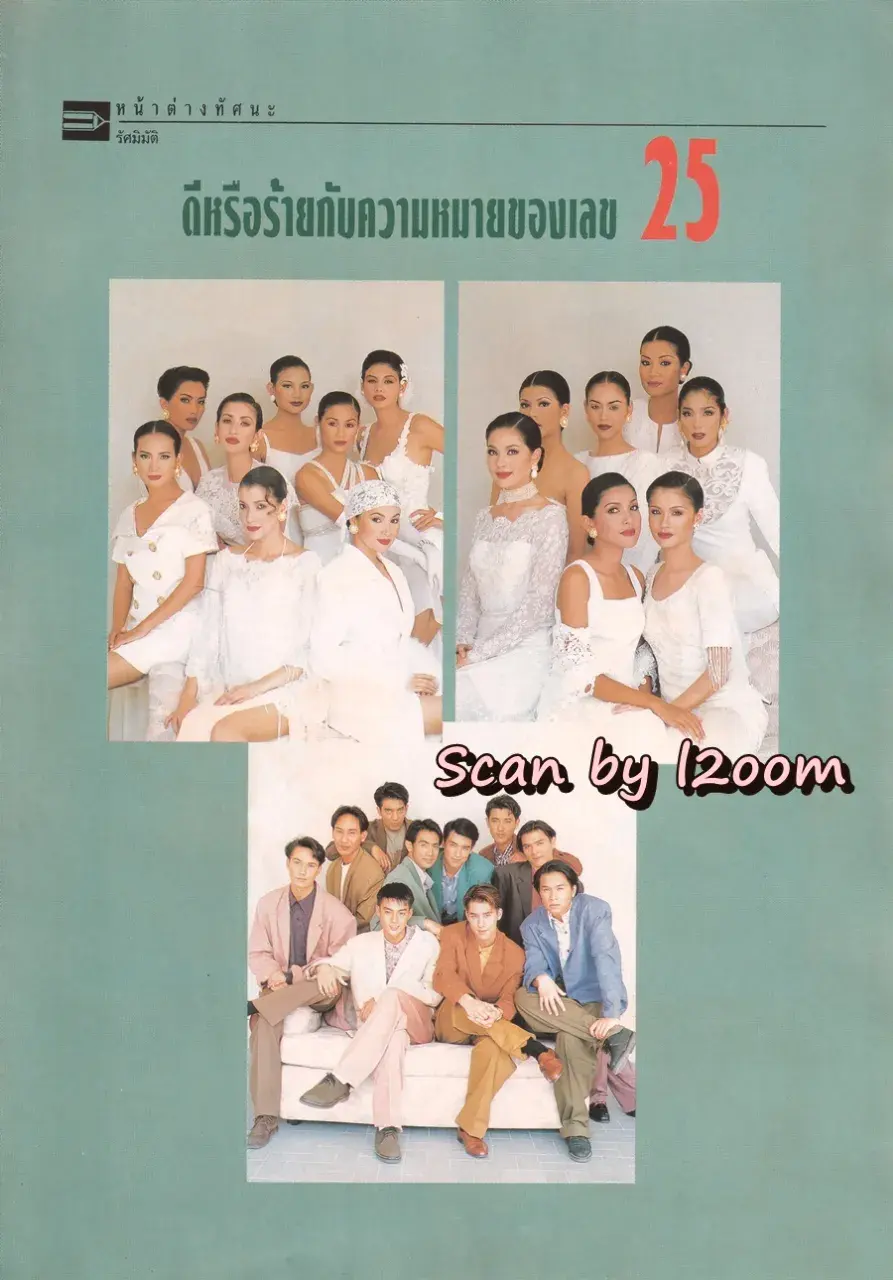 (วันวาน) นิตยสาร ขวัญเรือน ปีที่ 25 ฉบับที่ 530 ปักษ์หลัง ธันวาคม 2536
