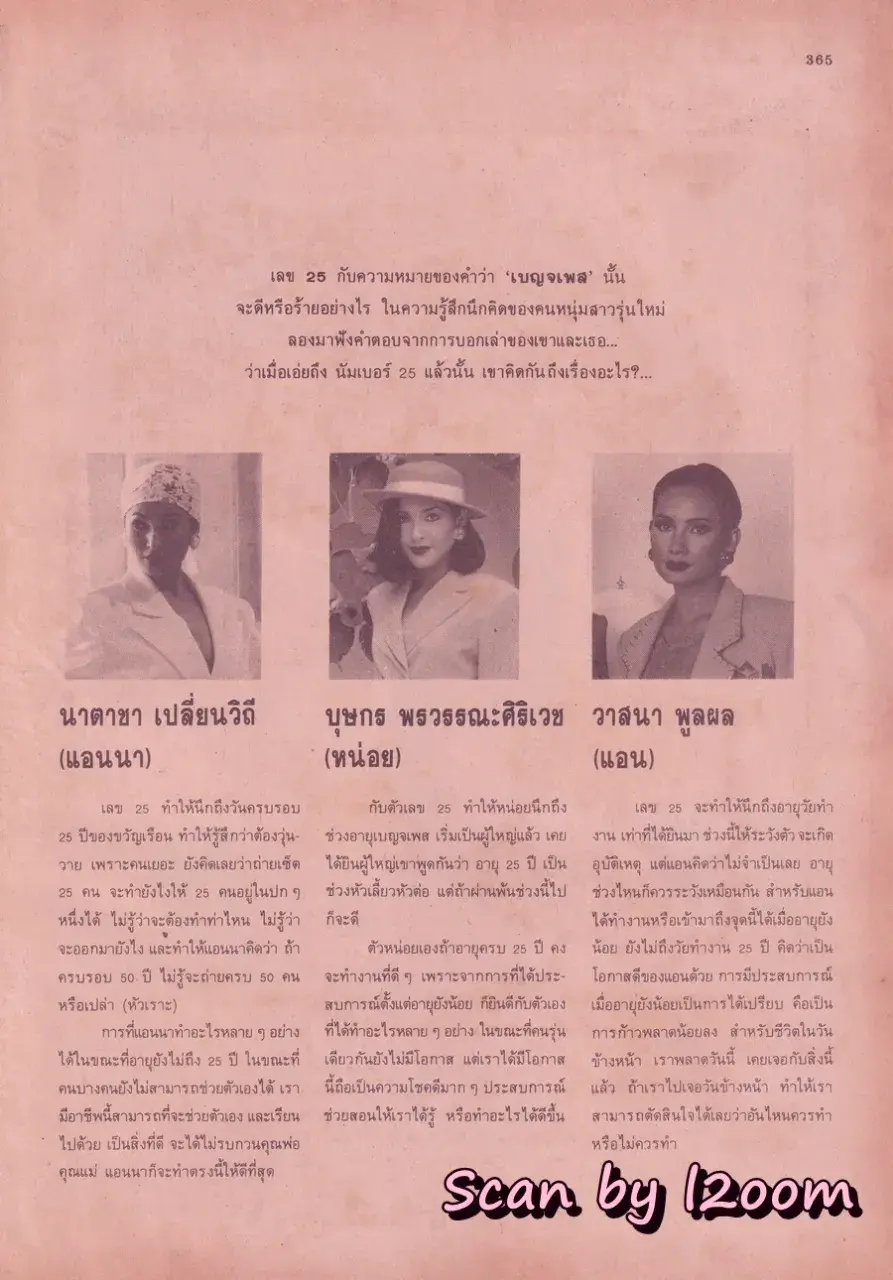(วันวาน) นิตยสาร ขวัญเรือน ปีที่ 25 ฉบับที่ 530 ปักษ์หลัง ธันวาคม 2536