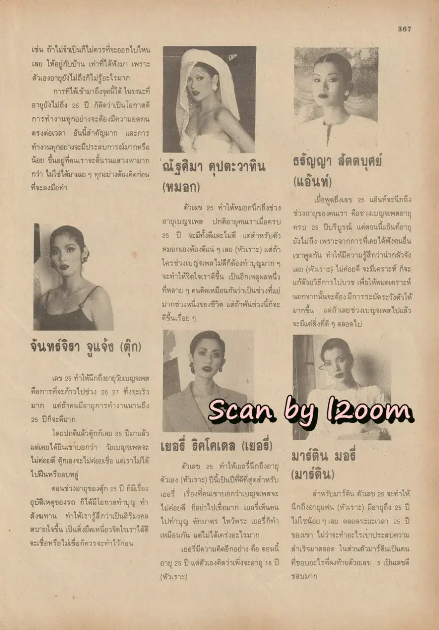(วันวาน) นิตยสาร ขวัญเรือน ปีที่ 25 ฉบับที่ 530 ปักษ์หลัง ธันวาคม 2536