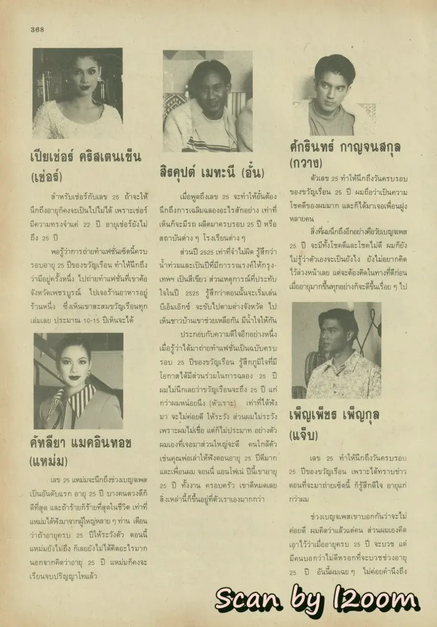 (วันวาน) นิตยสาร ขวัญเรือน ปีที่ 25 ฉบับที่ 530 ปักษ์หลัง ธันวาคม 2536