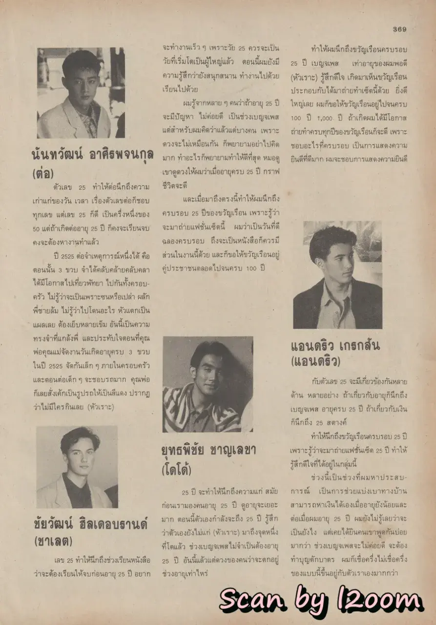 (วันวาน) นิตยสาร ขวัญเรือน ปีที่ 25 ฉบับที่ 530 ปักษ์หลัง ธันวาคม 2536