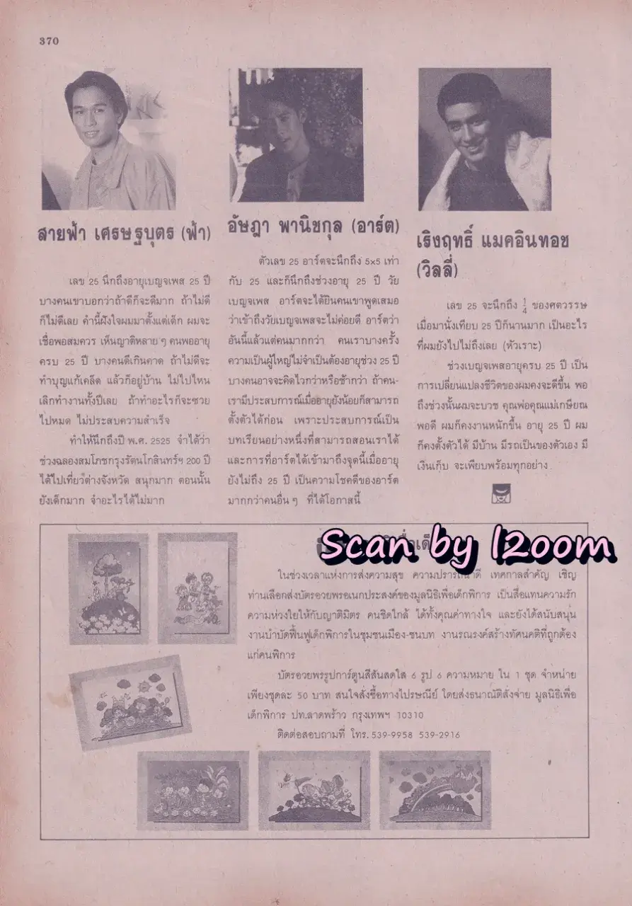 (วันวาน) นิตยสาร ขวัญเรือน ปีที่ 25 ฉบับที่ 530 ปักษ์หลัง ธันวาคม 2536