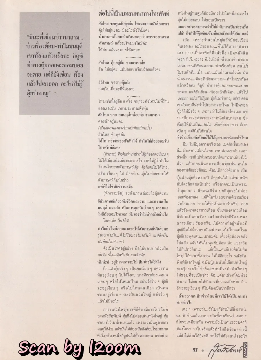 (วันวาน) เจ เจตริน @ นิตยสาร แพรว สุดสัปดาห์ ปีที่ 7 ฉบับที่ 163 พฤศจิกายน 2532