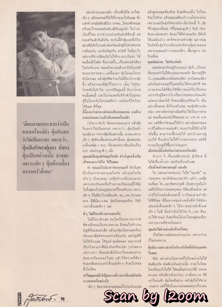 (วันวาน) เจ เจตริน @ นิตยสาร แพรว สุดสัปดาห์ ปีที่ 7 ฉบับที่ 163 พฤศจิกายน 2532