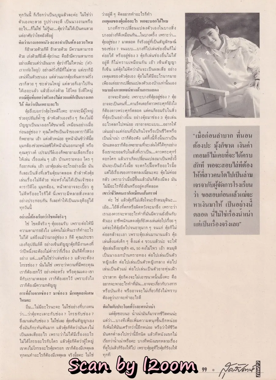 (วันวาน) เจ เจตริน @ นิตยสาร แพรว สุดสัปดาห์ ปีที่ 7 ฉบับที่ 163 พฤศจิกายน 2532