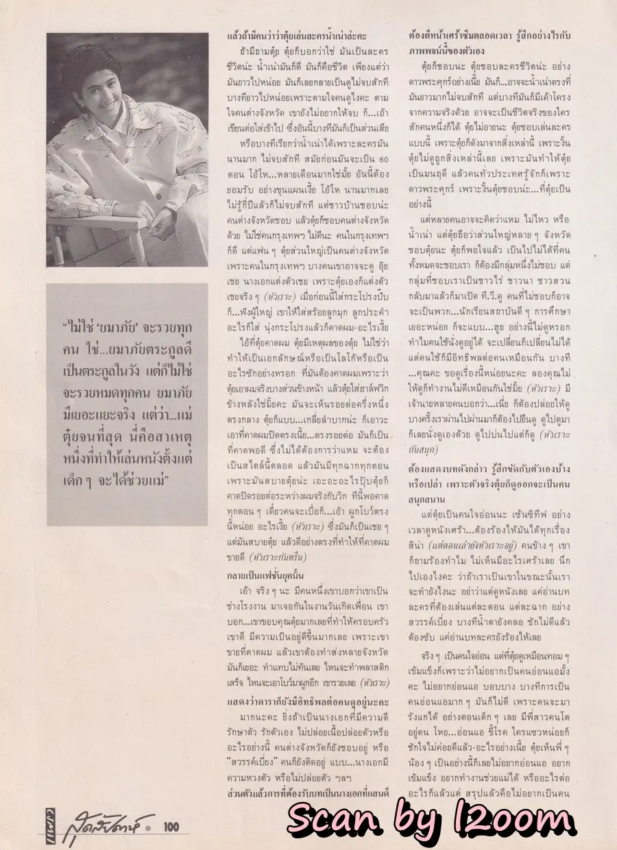 (วันวาน) เจ เจตริน @ นิตยสาร แพรว สุดสัปดาห์ ปีที่ 7 ฉบับที่ 163 พฤศจิกายน 2532