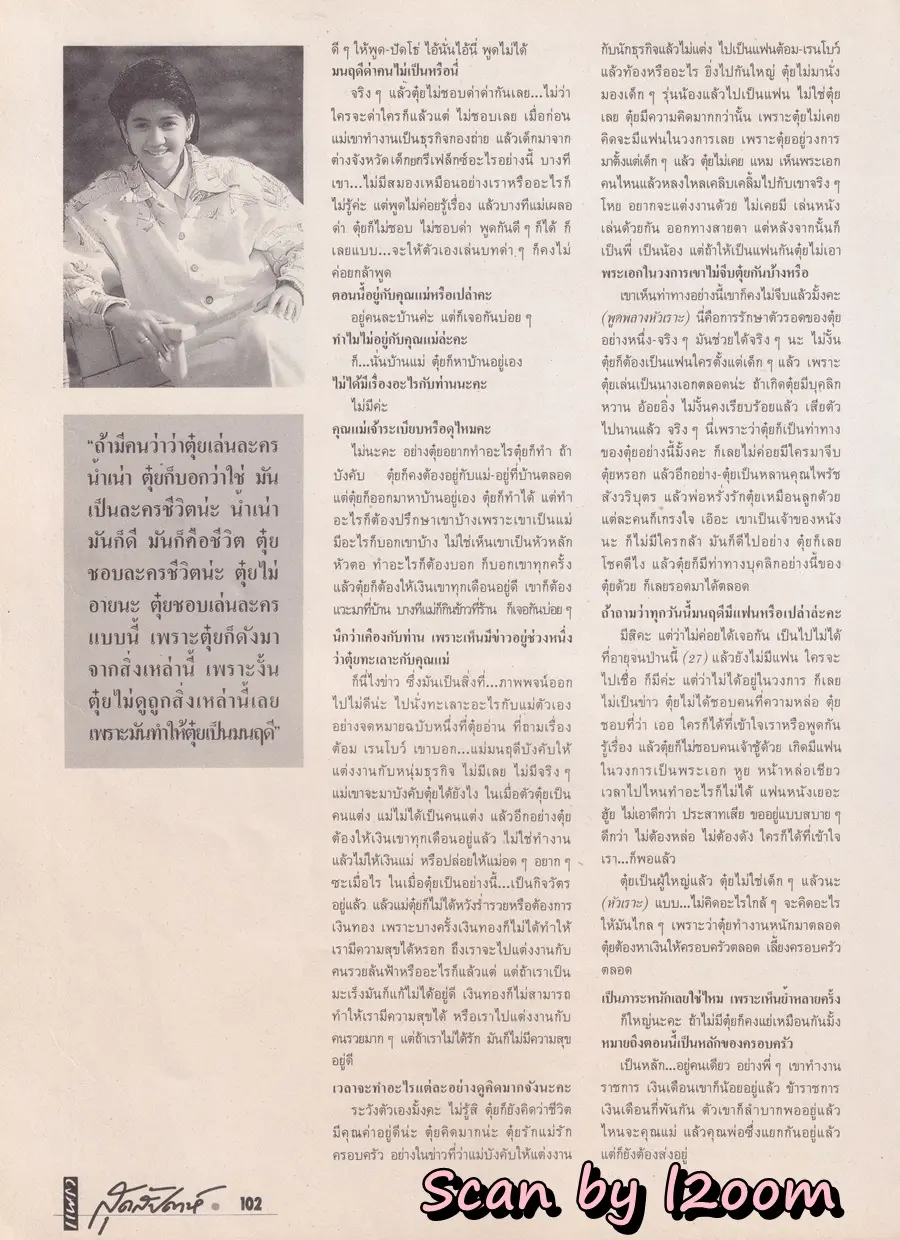 (วันวาน) เจ เจตริน @ นิตยสาร แพรว สุดสัปดาห์ ปีที่ 7 ฉบับที่ 163 พฤศจิกายน 2532