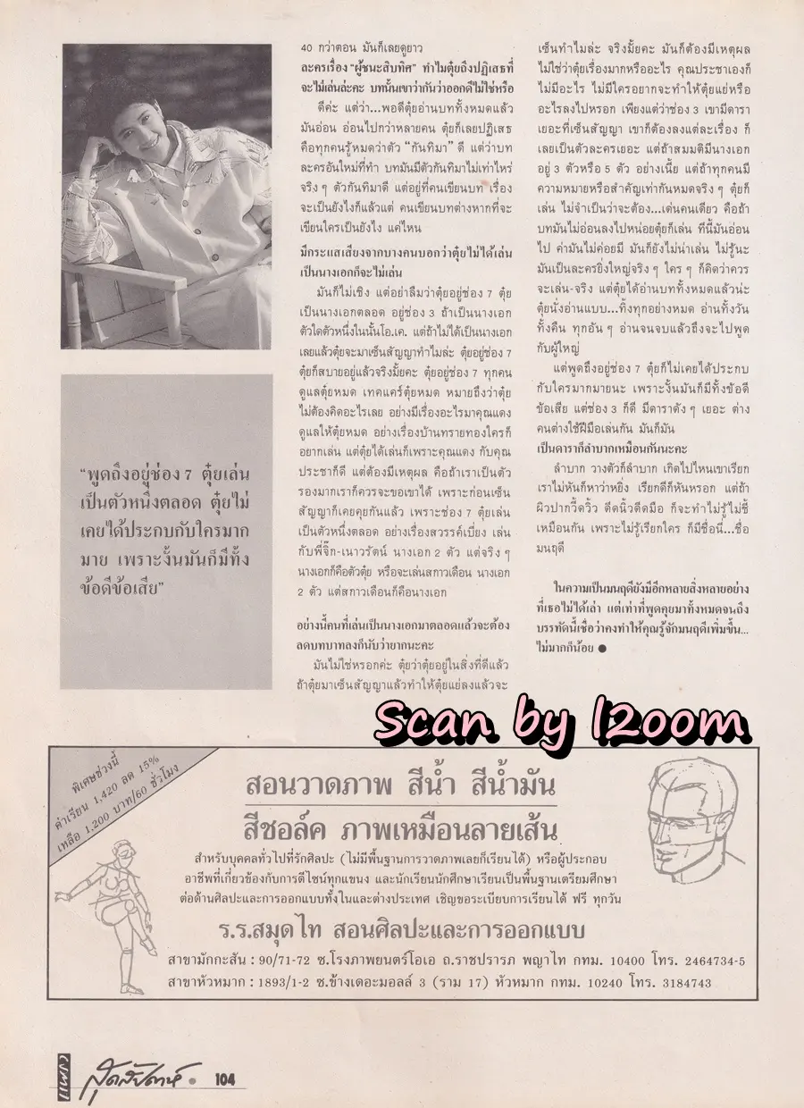 (วันวาน) เจ เจตริน @ นิตยสาร แพรว สุดสัปดาห์ ปีที่ 7 ฉบับที่ 163 พฤศจิกายน 2532