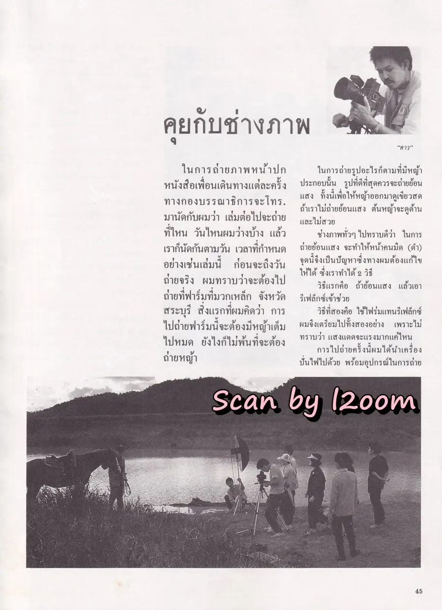 (วันวาน) พีท ทองเจือ @ นิตยสาร เพื่อนเดินทาง ปีที่ 7 ฉบับที่ 81 กันยายน 2529