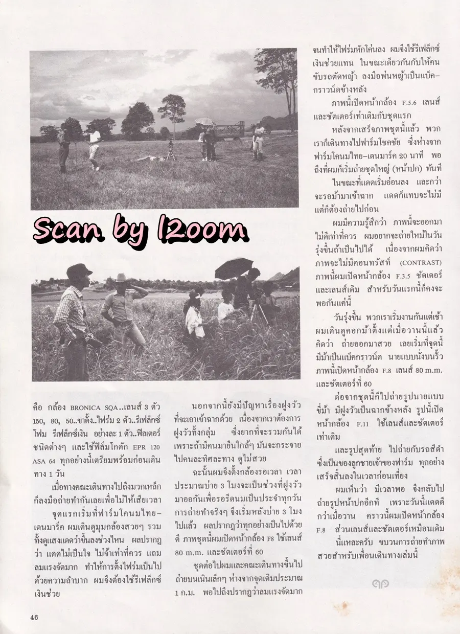 (วันวาน) พีท ทองเจือ @ นิตยสาร เพื่อนเดินทาง ปีที่ 7 ฉบับที่ 81 กันยายน 2529