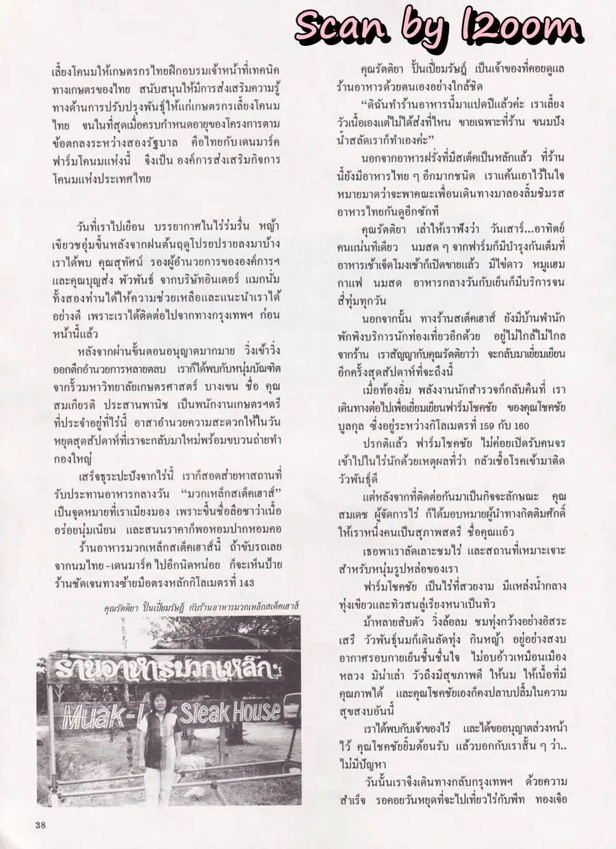 (วันวาน) พีท ทองเจือ @ นิตยสาร เพื่อนเดินทาง ปีที่ 7 ฉบับที่ 81 กันยายน 2529