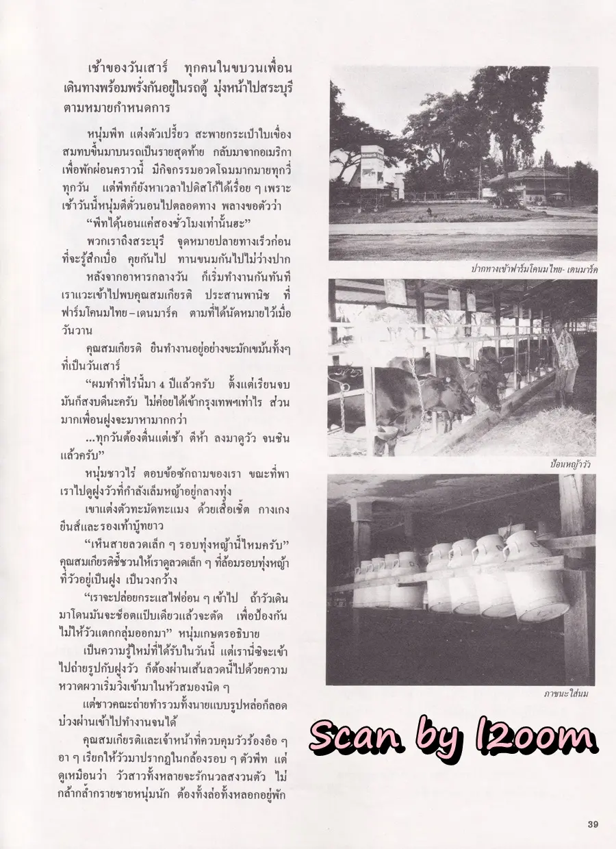 (วันวาน) พีท ทองเจือ @ นิตยสาร เพื่อนเดินทาง ปีที่ 7 ฉบับที่ 81 กันยายน 2529