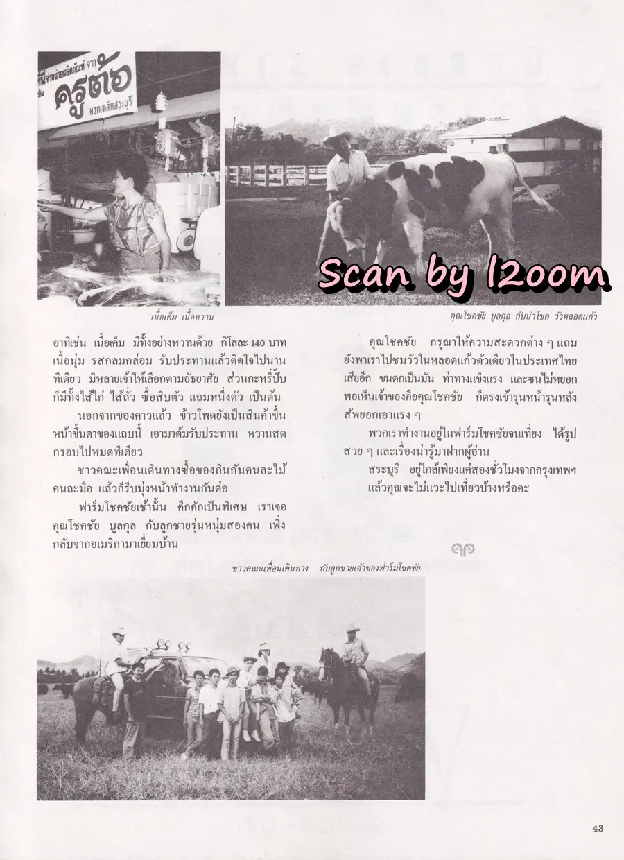 (วันวาน) พีท ทองเจือ @ นิตยสาร เพื่อนเดินทาง ปีที่ 7 ฉบับที่ 81 กันยายน 2529