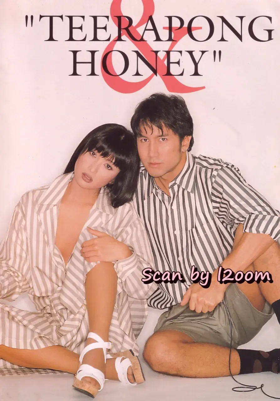 (วันวาน) ฮันนี่ ภัสสร & บี๋ ธีรพงศ์ @ นิตยสาร จันทร์ ปีที่ 6 ฉบับที่ 70 กรกฏาคม 2536