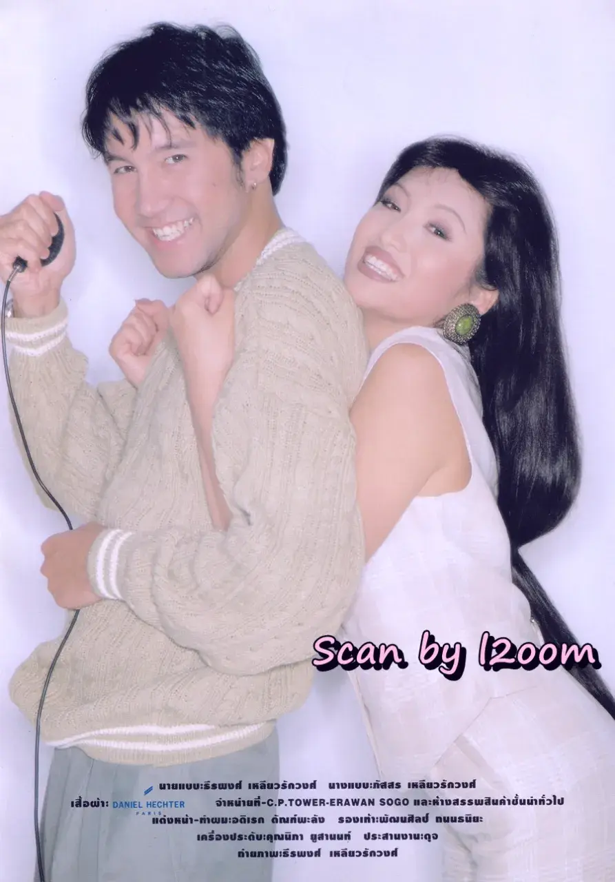 (วันวาน) ฮันนี่ ภัสสร & บี๋ ธีรพงศ์ @ นิตยสาร จันทร์ ปีที่ 6 ฉบับที่ 70 กรกฏาคม 2536