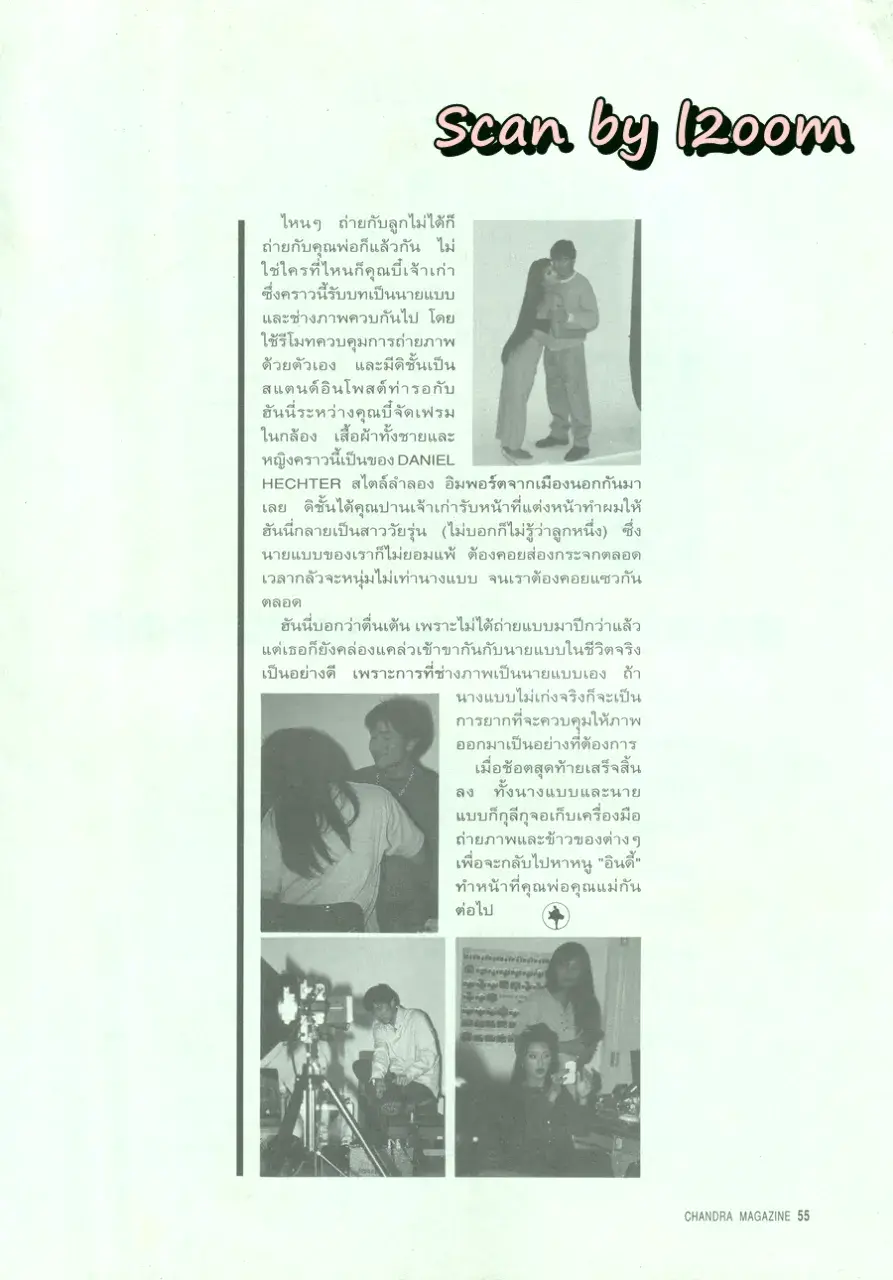 (วันวาน) ฮันนี่ ภัสสร & บี๋ ธีรพงศ์ @ นิตยสาร จันทร์ ปีที่ 6 ฉบับที่ 70 กรกฏาคม 2536