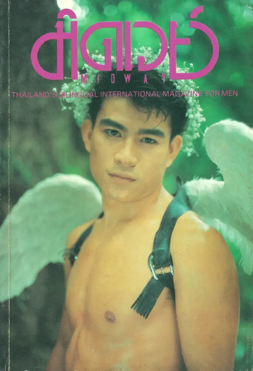 (วันวาน) นิตยสาร มิดเวย์ ปีที่ 2 ฉบับที่ 24