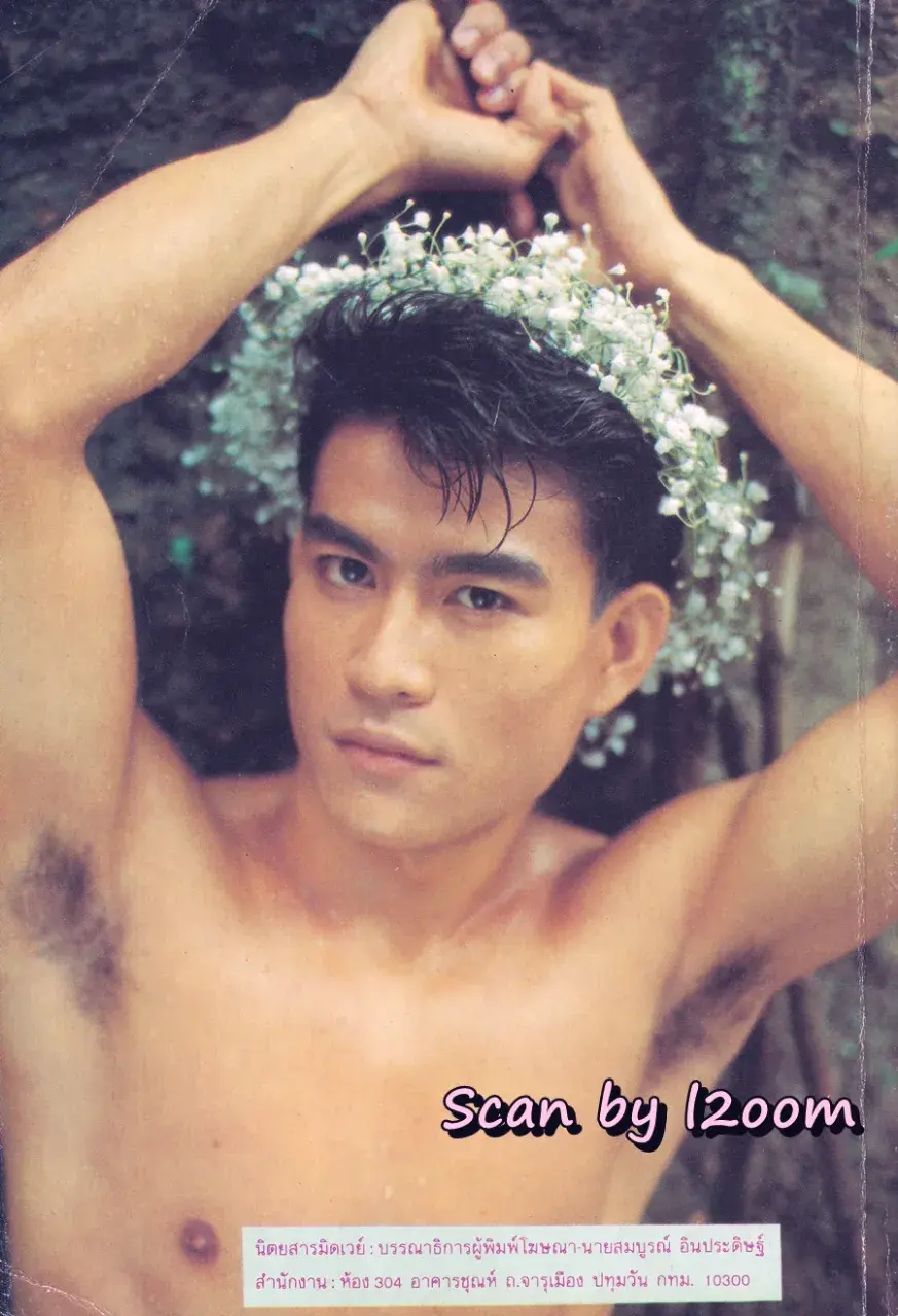 (วันวาน) นิตยสาร มิดเวย์ ปีที่ 2 ฉบับที่ 24