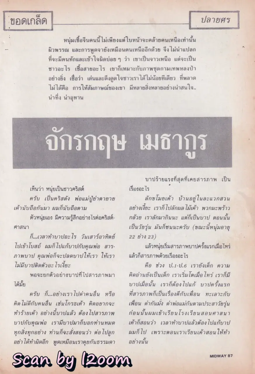 (วันวาน) นิตยสาร มิดเวย์ ปีที่ 2 ฉบับที่ 24