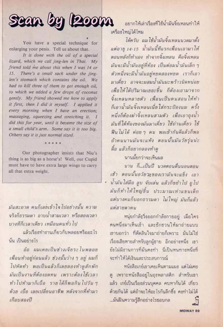 (วันวาน) นิตยสาร มิดเวย์ ปีที่ 2 ฉบับที่ 24