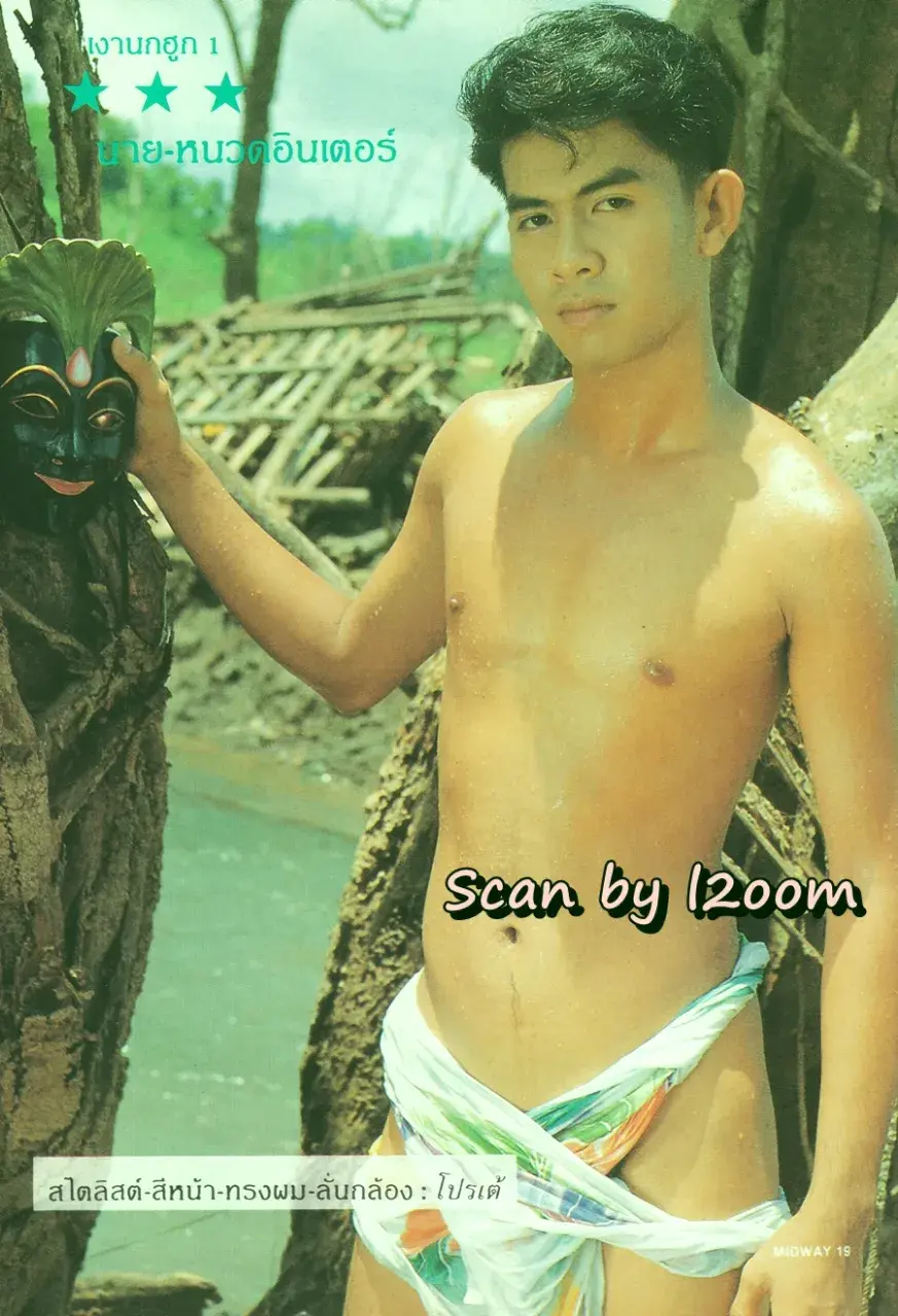 (วันวาน) นิตยสาร มิดเวย์ ปีที่ 2 ฉบับที่ 24