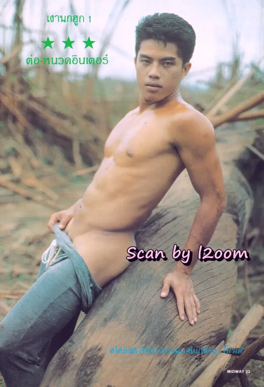 (วันวาน) นิตยสาร มิดเวย์ ปีที่ 2 ฉบับที่ 24