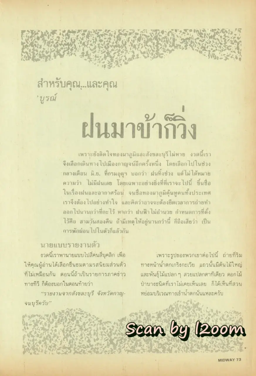 (วันวาน) นิตยสาร มิดเวย์ ปีที่ 2 ฉบับที่ 24