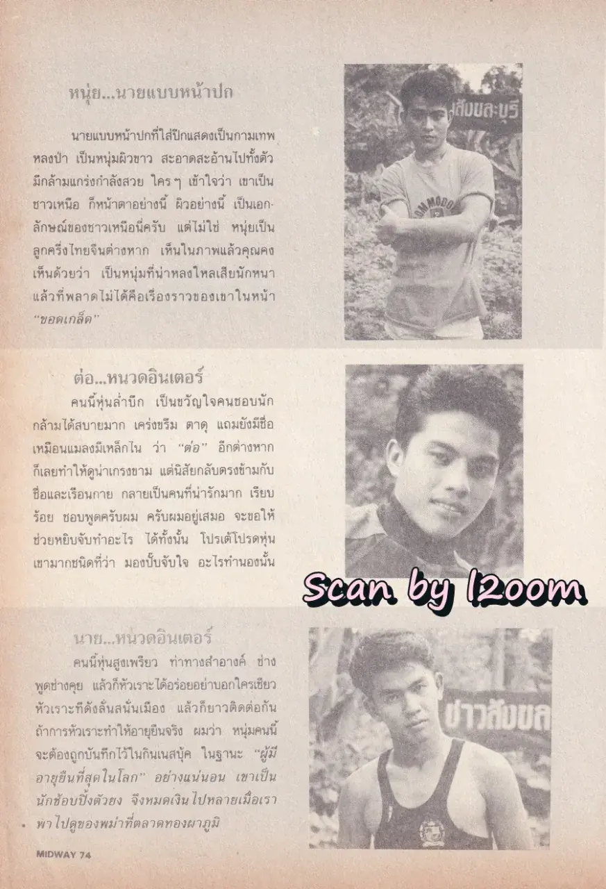 (วันวาน) นิตยสาร มิดเวย์ ปีที่ 2 ฉบับที่ 24