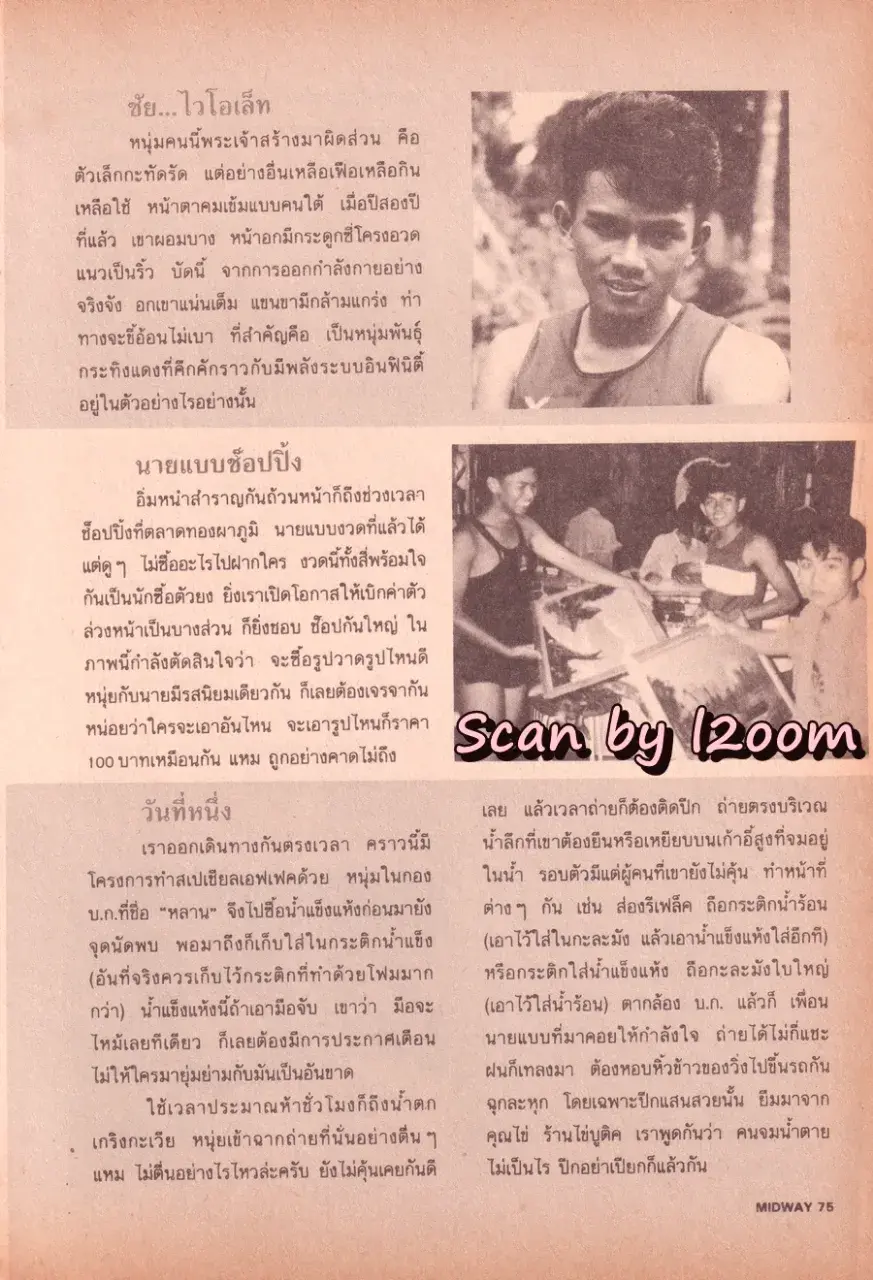 (วันวาน) นิตยสาร มิดเวย์ ปีที่ 2 ฉบับที่ 24