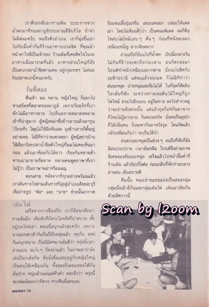(วันวาน) นิตยสาร มิดเวย์ ปีที่ 2 ฉบับที่ 24