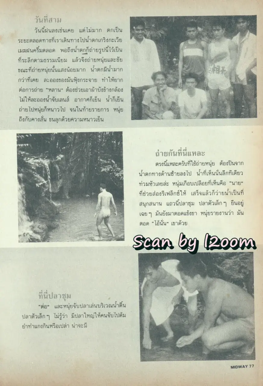(วันวาน) นิตยสาร มิดเวย์ ปีที่ 2 ฉบับที่ 24