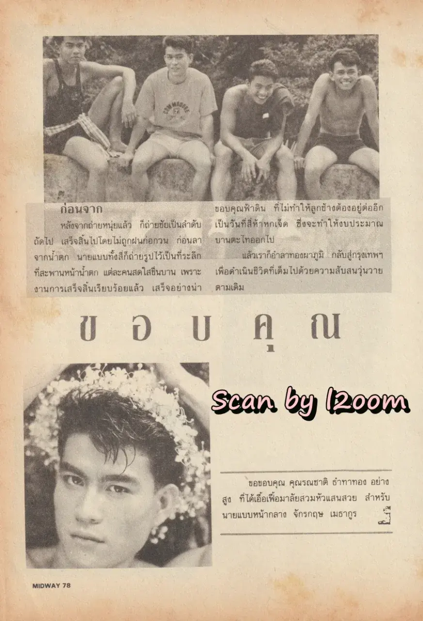 (วันวาน) นิตยสาร มิดเวย์ ปีที่ 2 ฉบับที่ 24